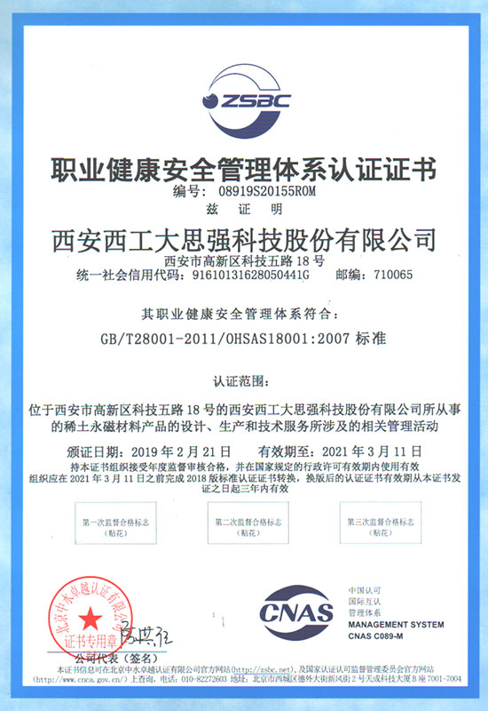 OHSAS180012007《職業(yè)健康安全管理體系認(rèn)證證書》