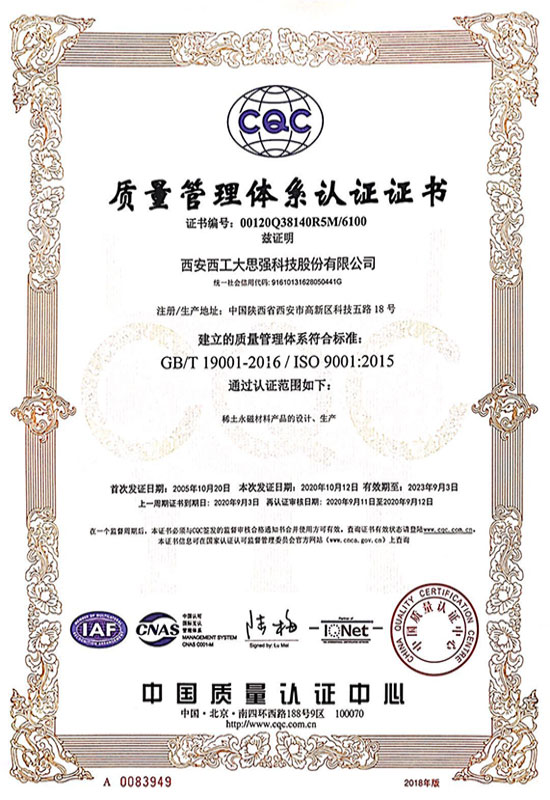 GBT19001-2016ISO90012015質(zhì)量管理體系認(rèn)證